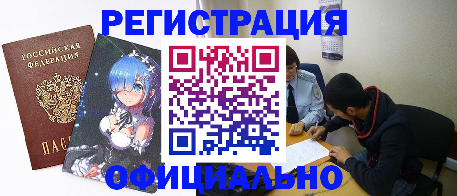 временная регистрация купить в Дудинке